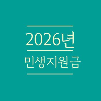 민생지원금