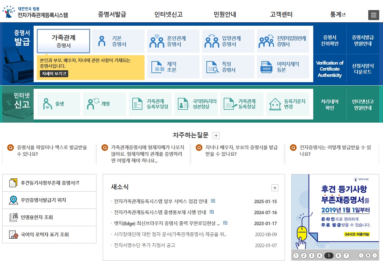 가족관계증명서 인터넷발급