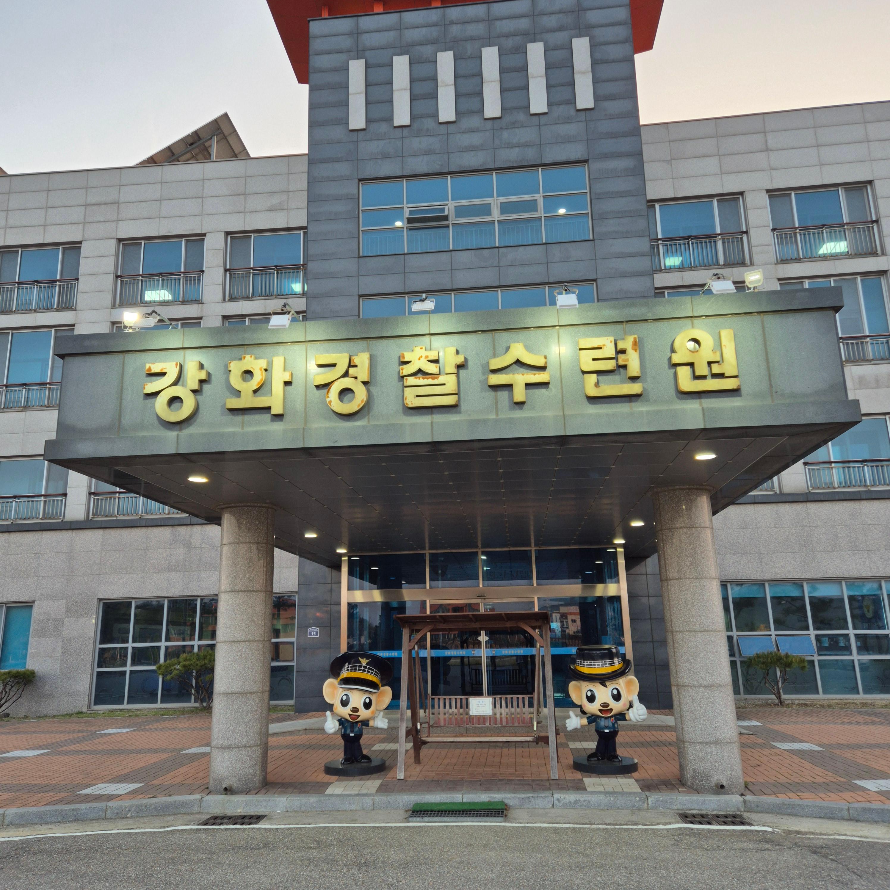강화 경찰 수련원 어메니티&amp;#44; 강화 경찰수련원