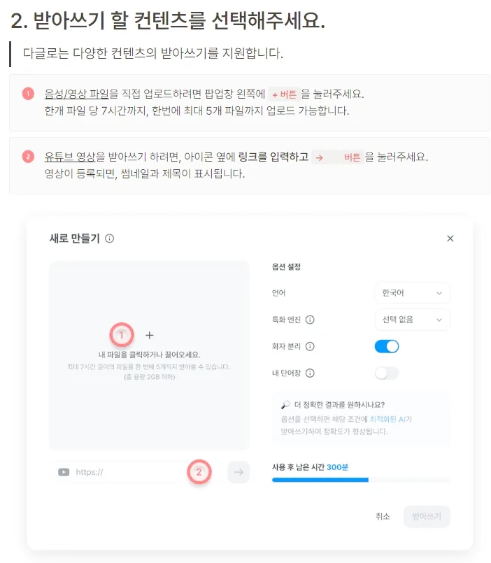 음성 텍스트 변환 무료앱 :다글로 [유튜브 텍스트 변환]