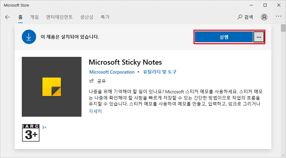 스티커 노트 설치하기
