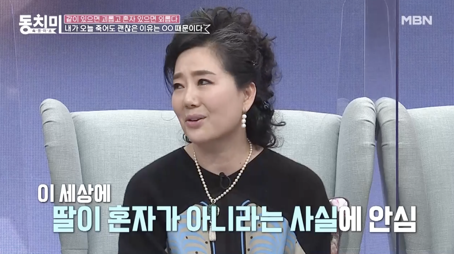오미희가 방송에서 사위와의 관계와 가족 이야기를 전하는 장면
