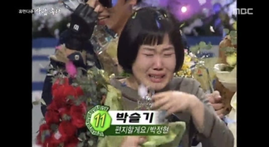 박슬기 모창 대상