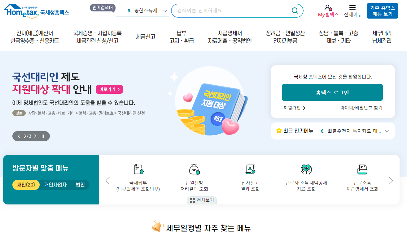 원천징수영수증발급받는법
