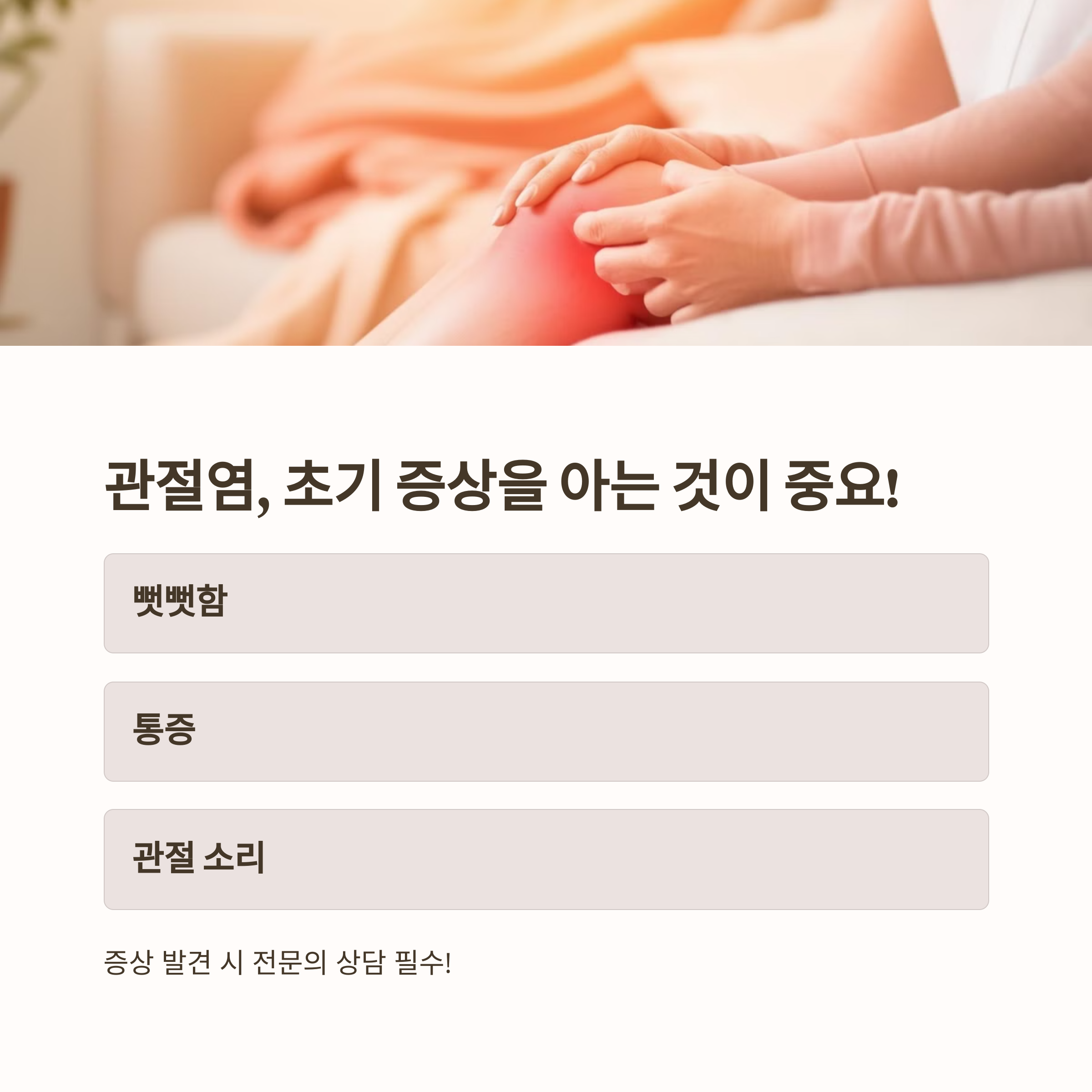 관절 연령 건강관리와 영양제