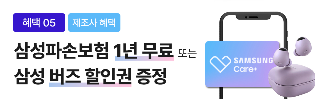 SKT 갤럭시 S24 사전 예약(구매) 및 혜택