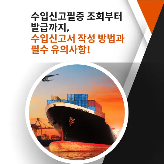 수입신고필증 조회