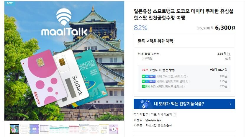 일본 유심 추천