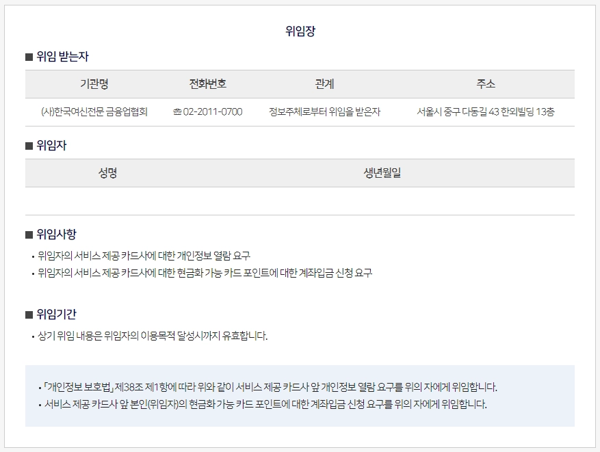 카드 포인트 통합조회 여신금융협회 홈페이지에서 현금화 해결하기