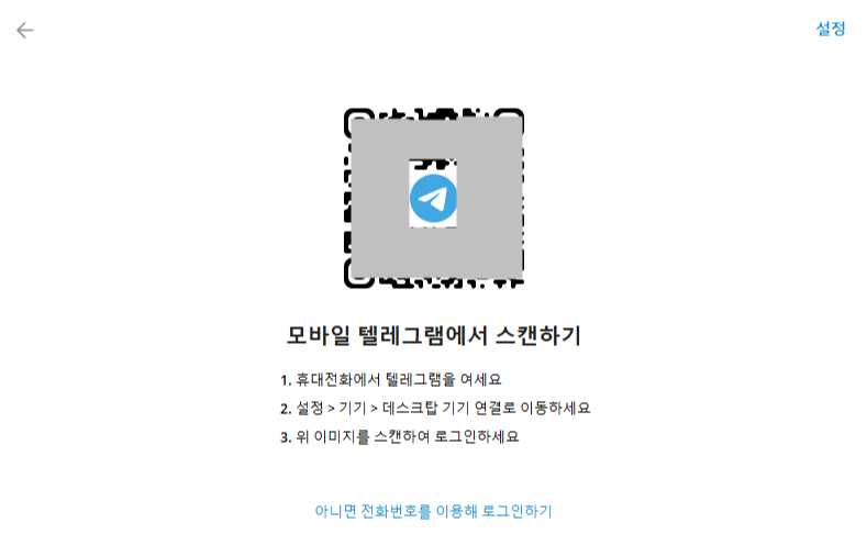 텔레그램 스캔