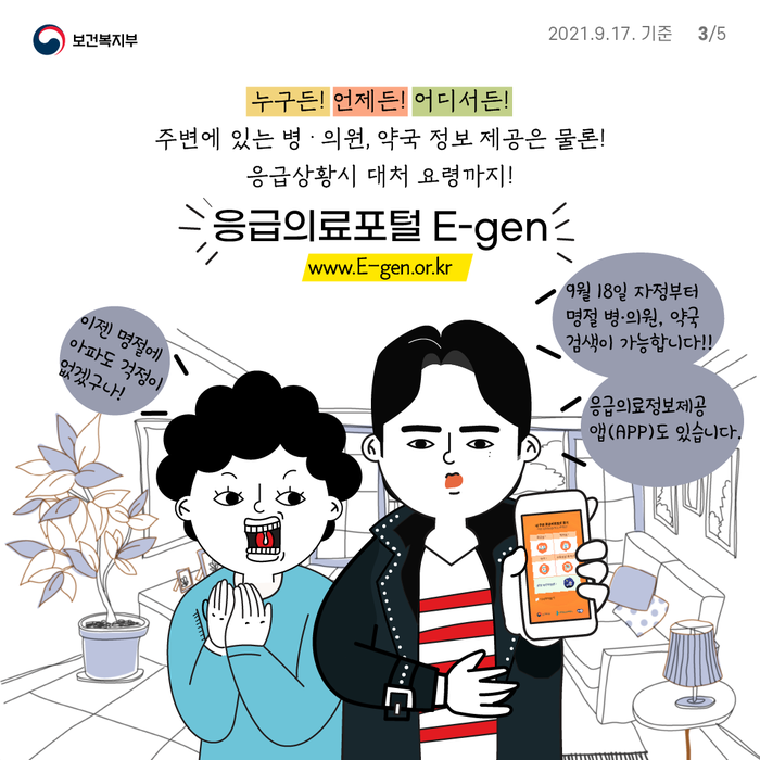 응급의료포털 &lsquo;이젠(E-Gen)&rsquo;