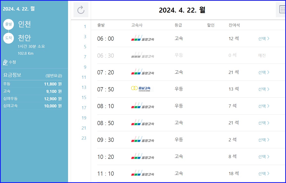 인천버스터미널 고속버스 시외버스 시간표 조회 예매