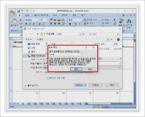엑셀파일 암호설정