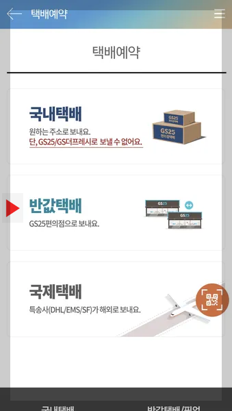 gs편의점택배 gs반값택배 조회