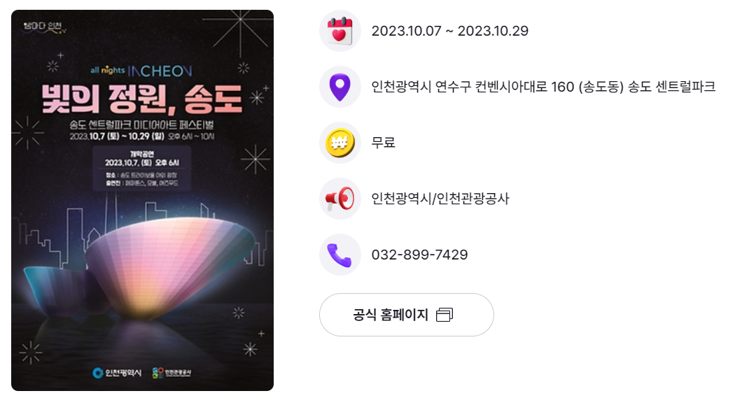 송도 센트럴파크, 밤이 되면 화려한 미디어아트의 세계로 변신한다!