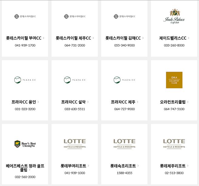 롯데 상품권 사용처