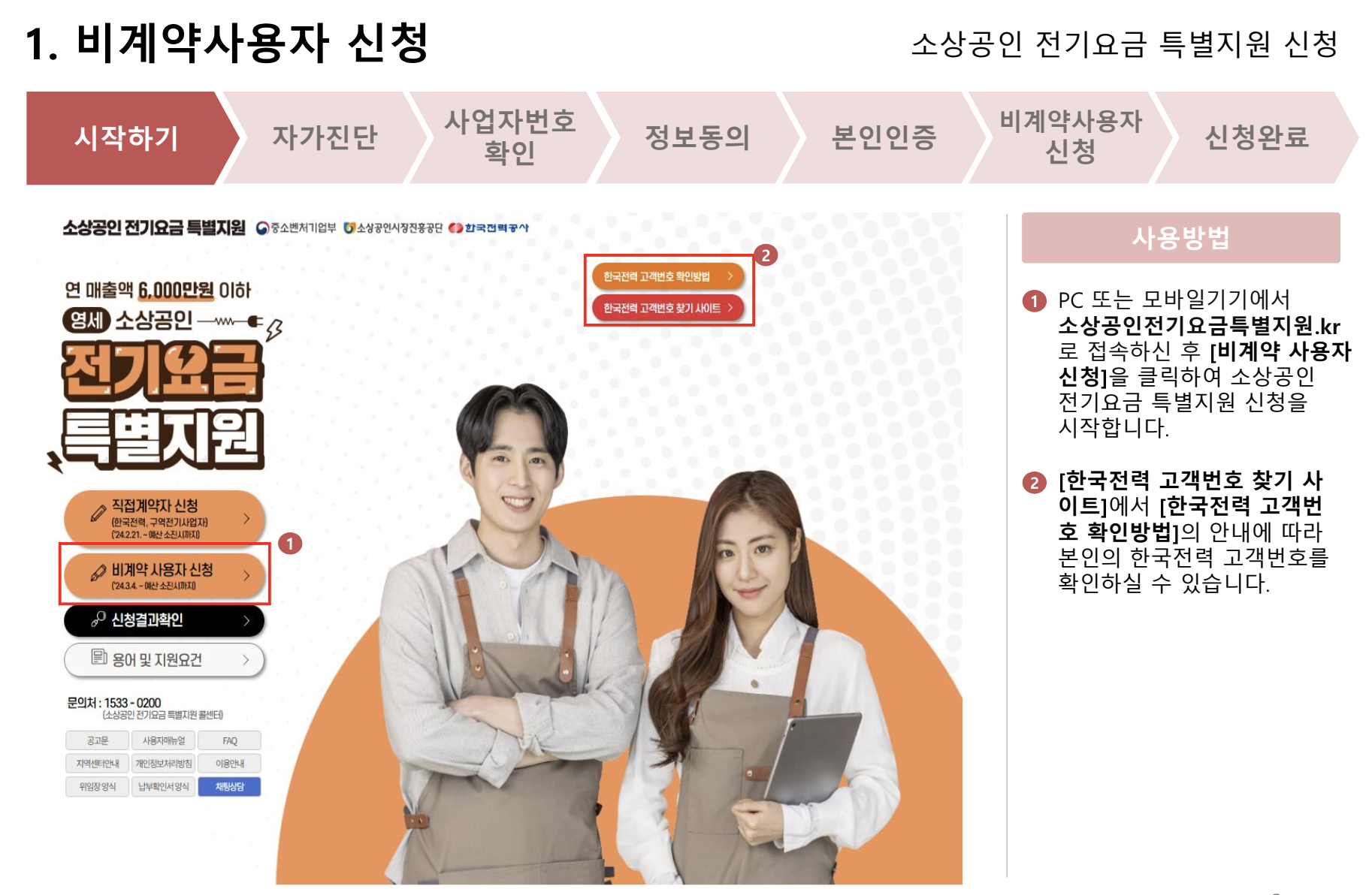 전기요금특별감면 비계약사용자 신청방법