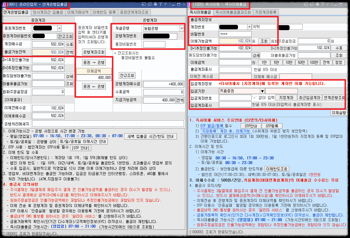 연계은행출금-즉시이체출금