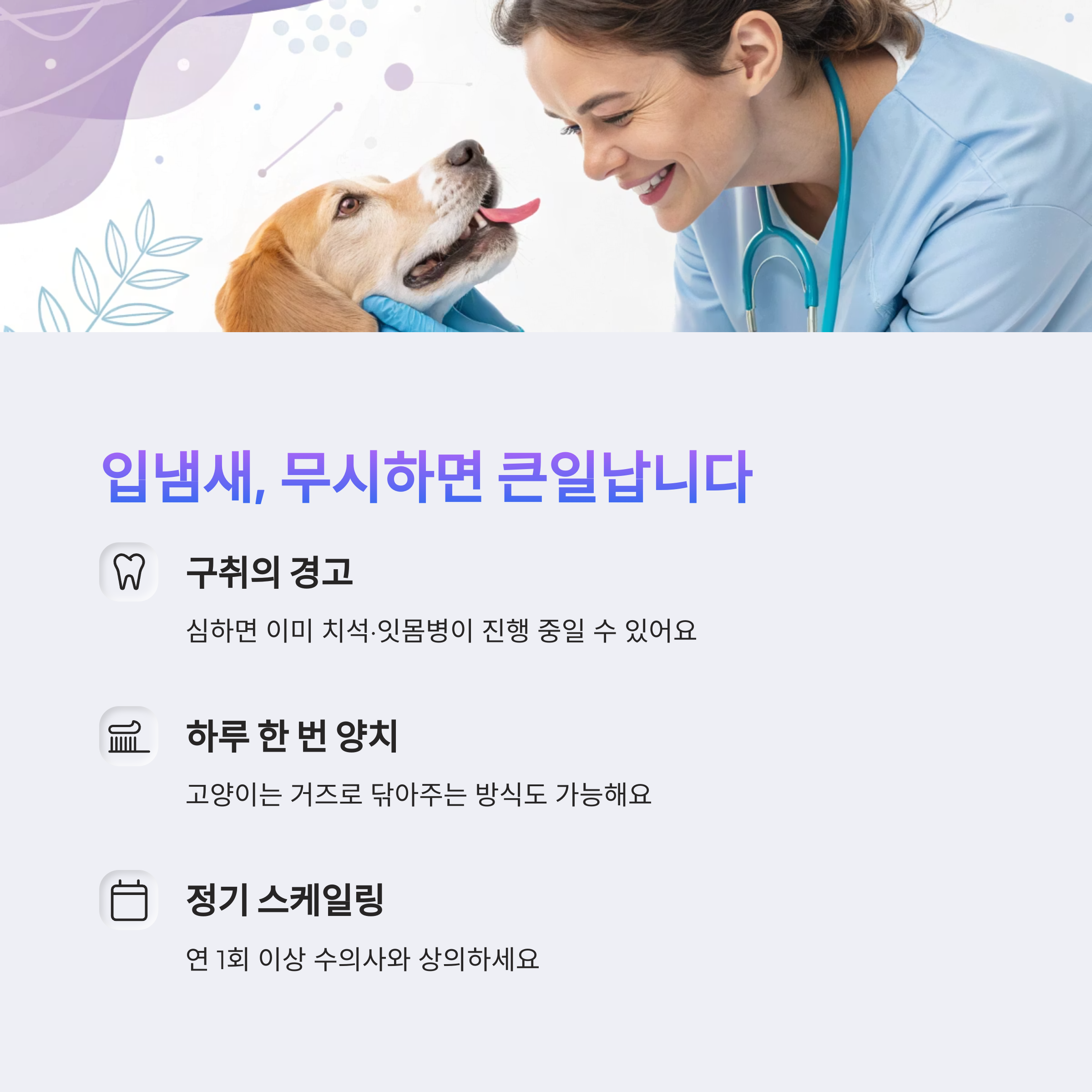 입냄새