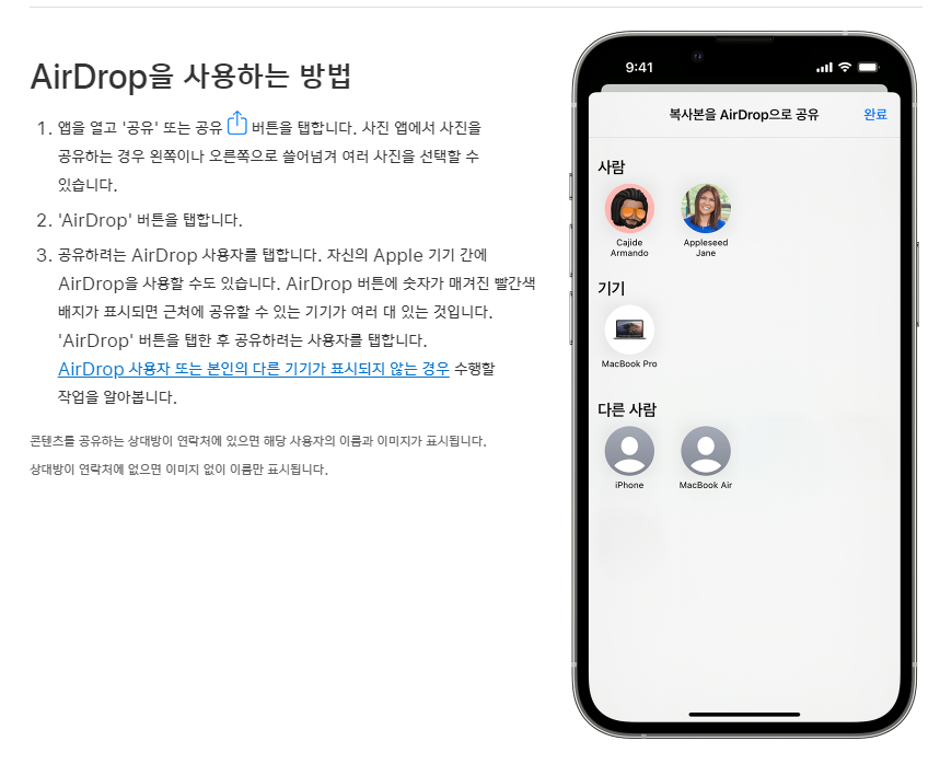 에어드랍 사용법-아이폰-맥북