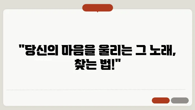 드라마 속 노래 찾기 방법