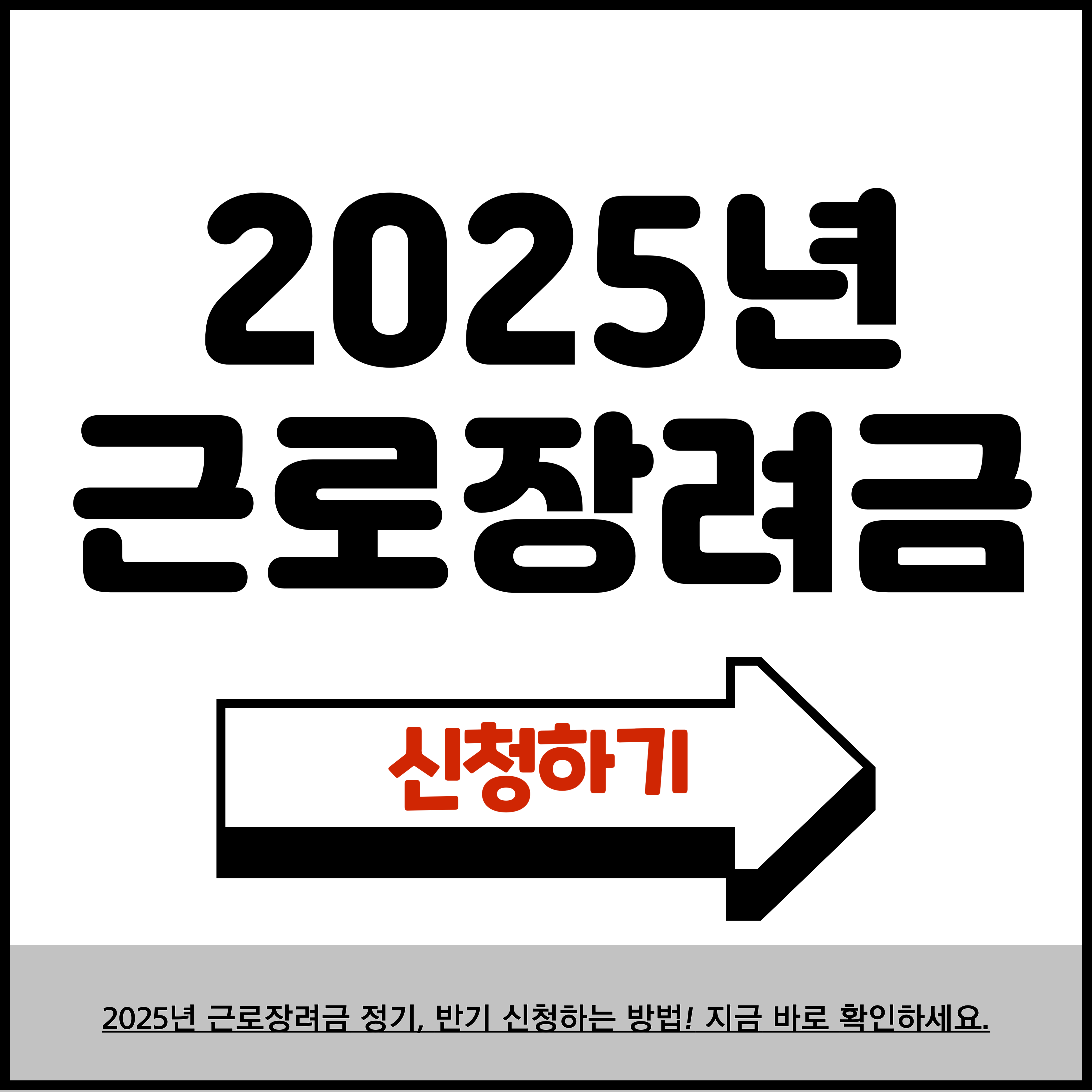 근로장려금 신청자격