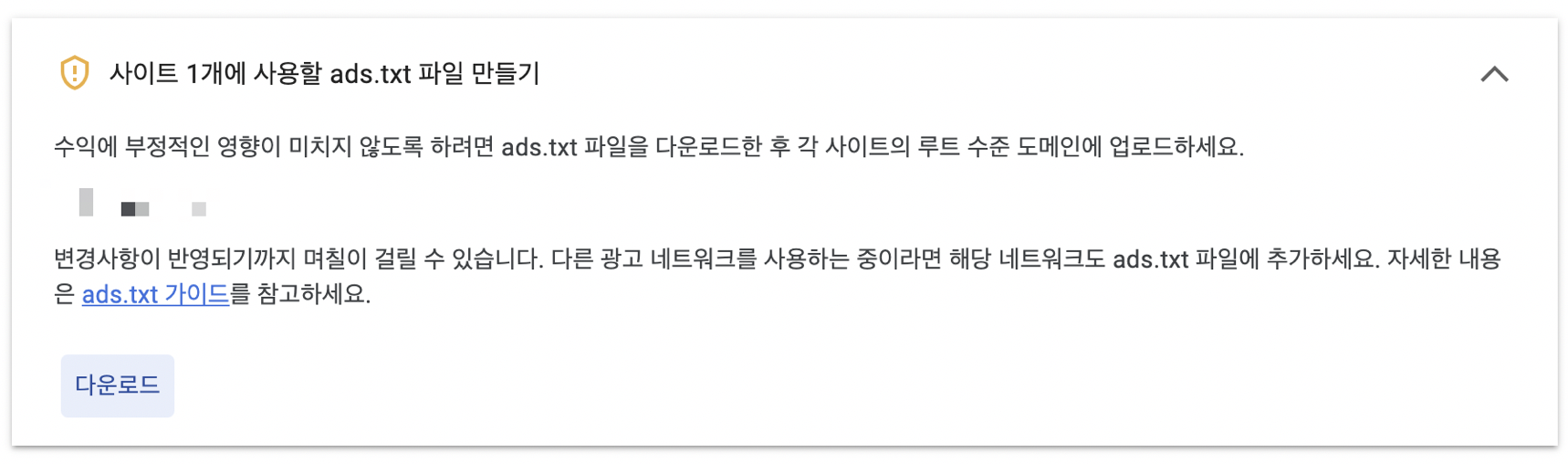 애드센스 ads.txt 다운로드