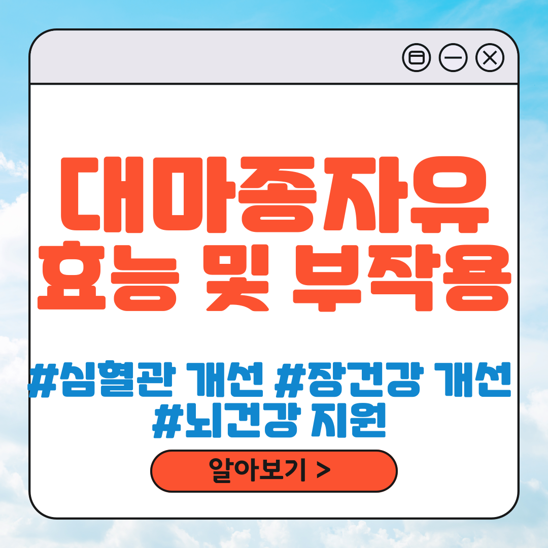 대마종자유 효능 및 부작용