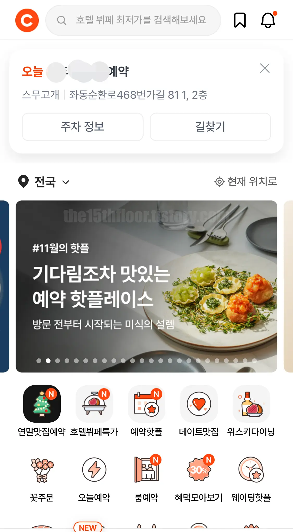 부산 해운대구 '스무고개' 오마카세 (예약하는 방법) 
