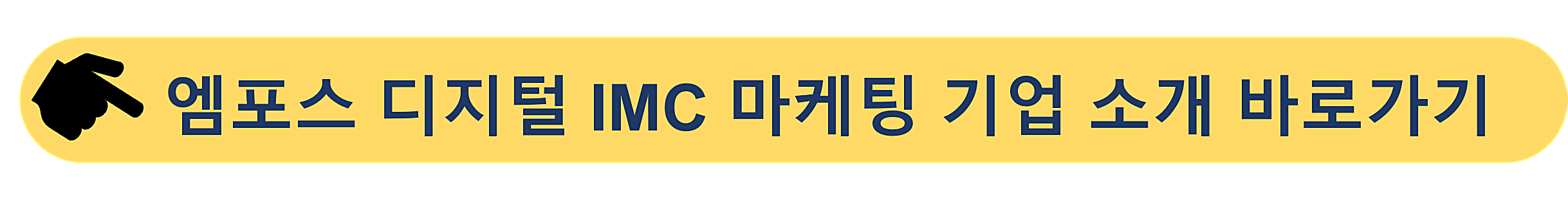 엠포스-디지털IMC