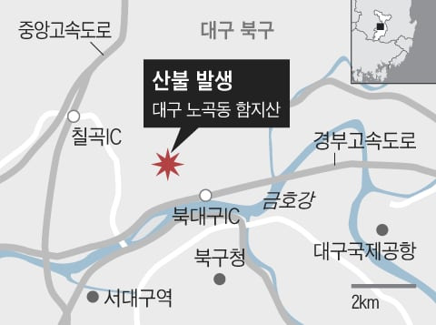 대구 함지산 산불 실시간 현황 확인하기(고속도로 통제 현황)