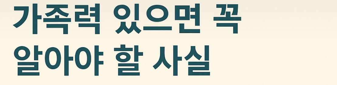 대장암 가족력 있으면 알아야 할 사실