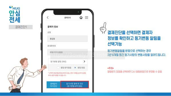 안전한 전세계약 방법