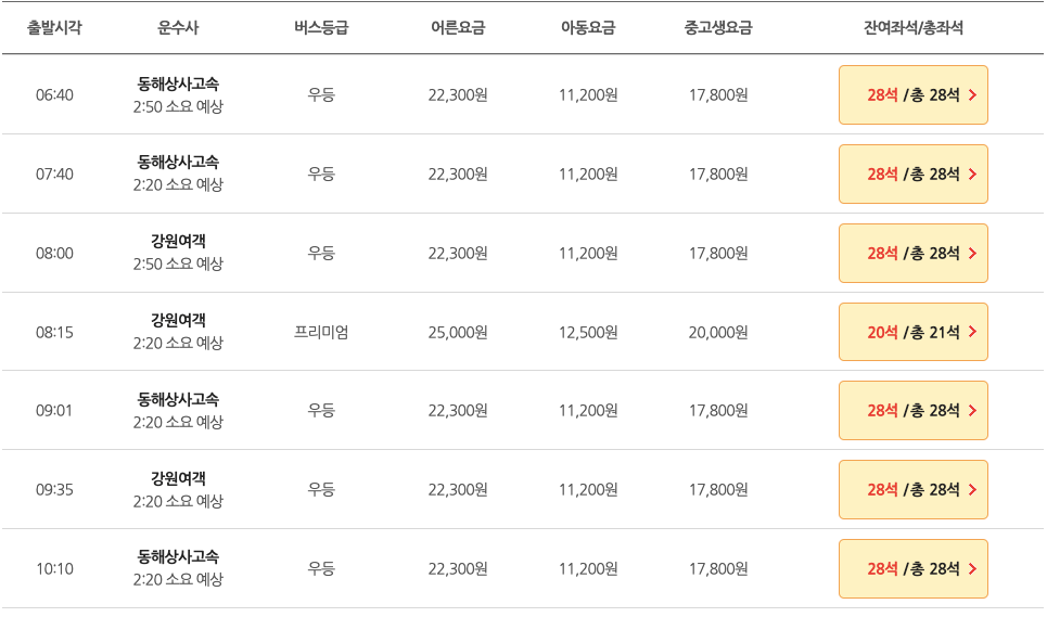 유성시외버스터미널 시간표