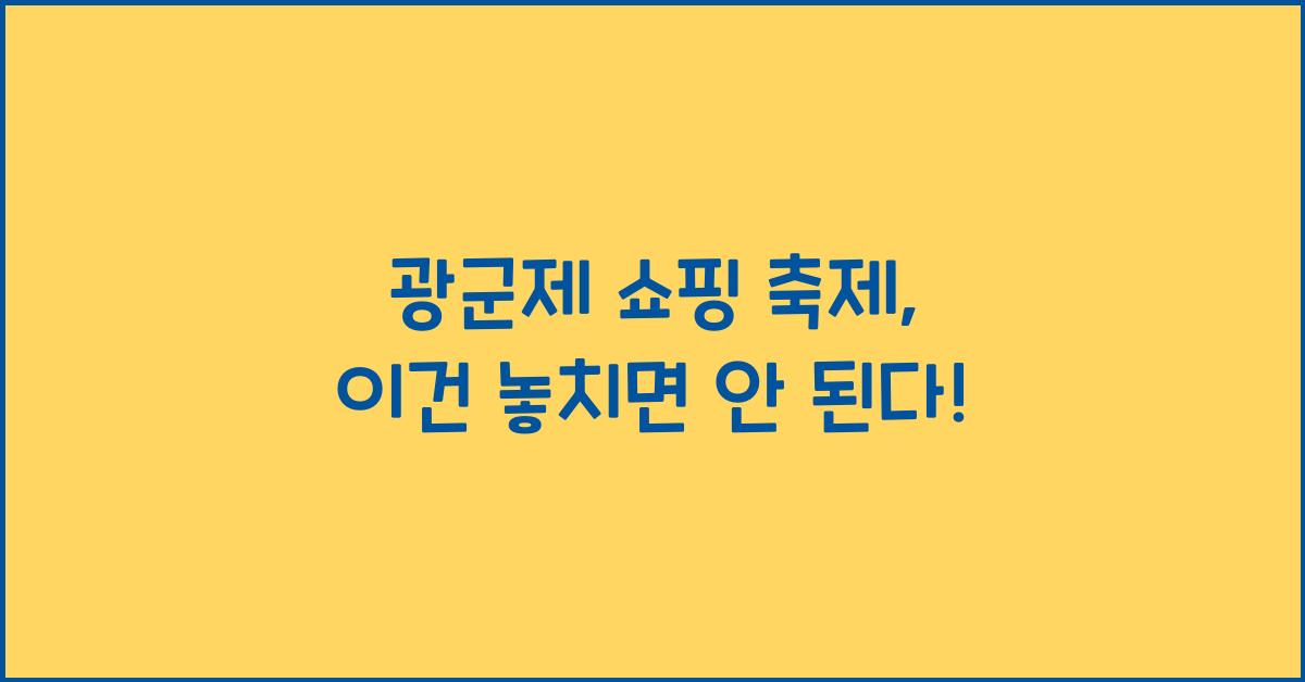 광군제
