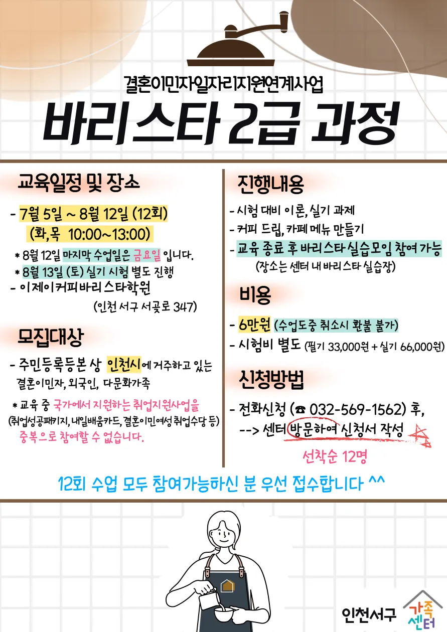 바리스타 2급 실기메뉴 추출연습 도구준비 시험요령_7