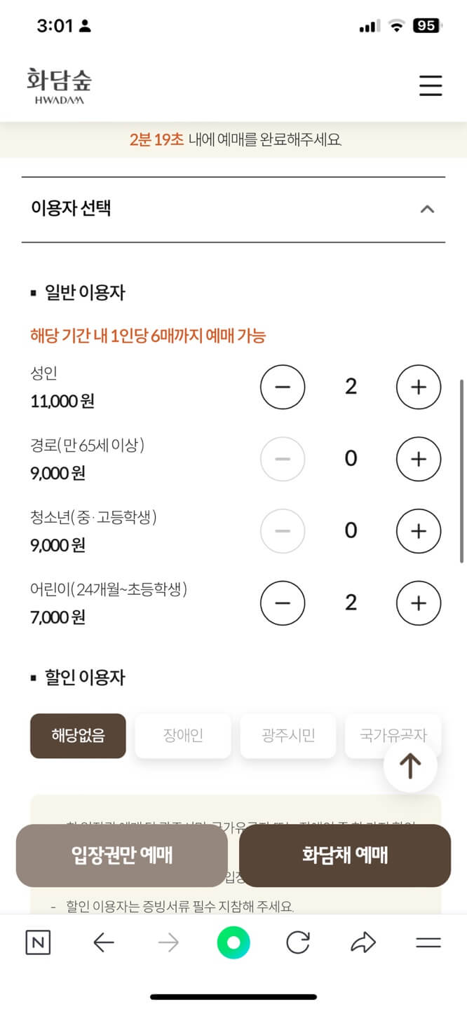 화담숲 가을 단풍 축제 입장권 모노레일 예매 방법