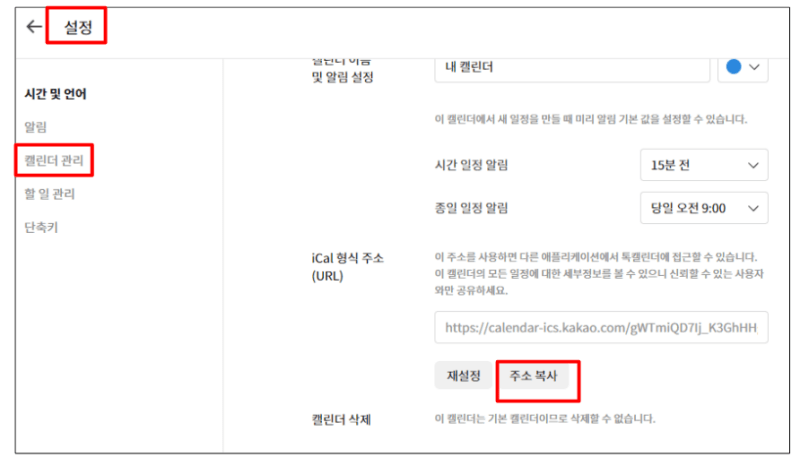 톡캘린더 url복사하기