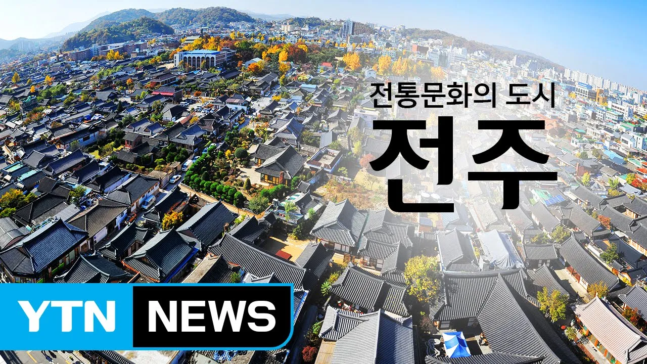 전주 가볼만한곳 베스트10 현지인 추천 필수코스_1