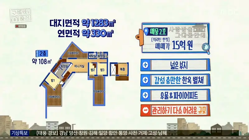 구해줘홈즈 양세찬 조혜련 위키미키 최유정 남양주시 수동면 사랑방을 그대 품안에 매물 가격 및 구조 인테리어 리모델링 최종선택 소개 다시보기