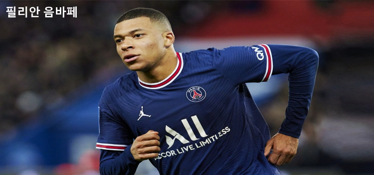 프랑스 필리안 음바페
