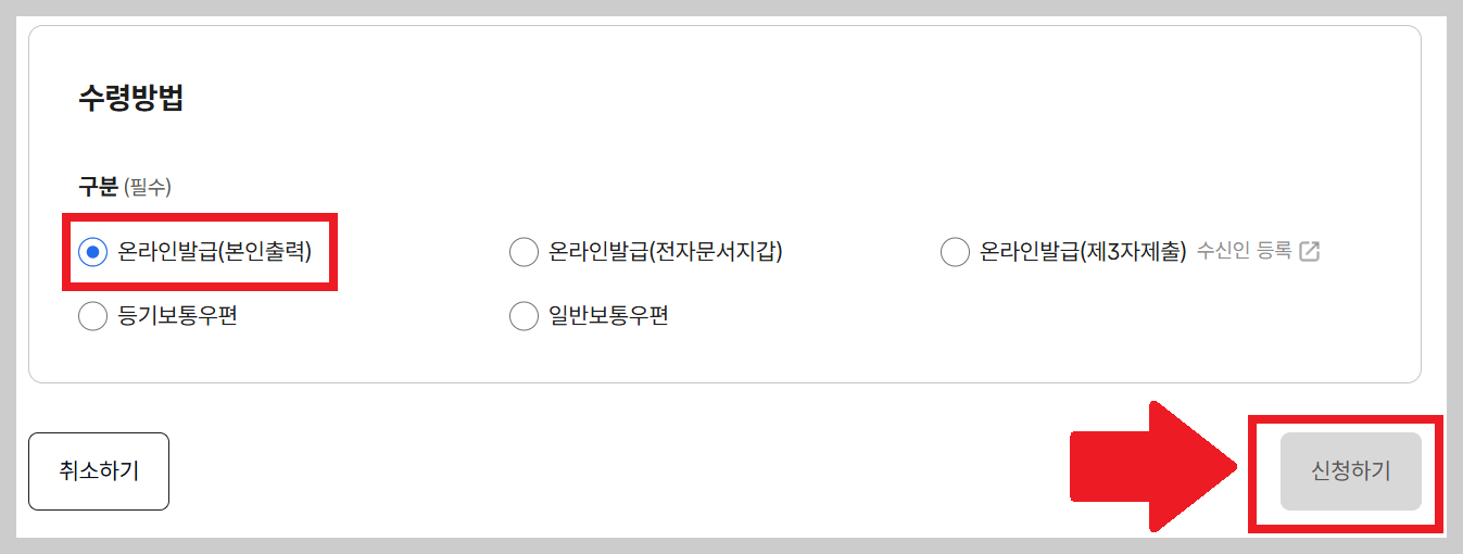 주민등록등본 온라인 문서파일 발급