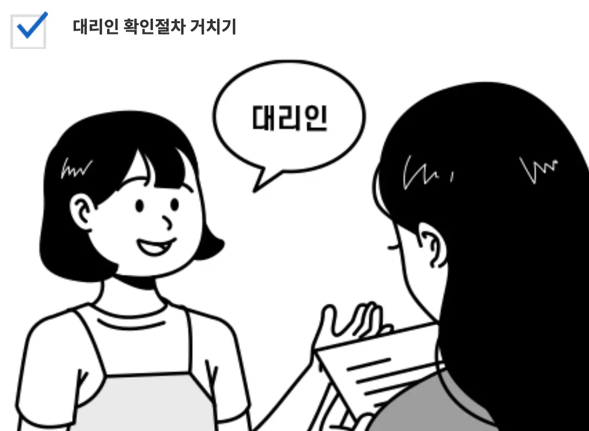 전세사기-좌측 상단 검은글씨 대리인 확인절차 거치기
아래 웃는 여자얼굴 우측 옆 검은 말풍선 안 대리인 글씨 우측 옆 서류를 확인하고 있는 여자의 모습