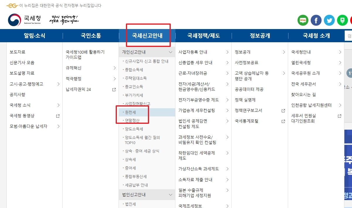 원천세 메뉴로 들어가는 과정