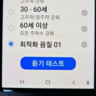 갤럭시-음질-최적화-설정-목록