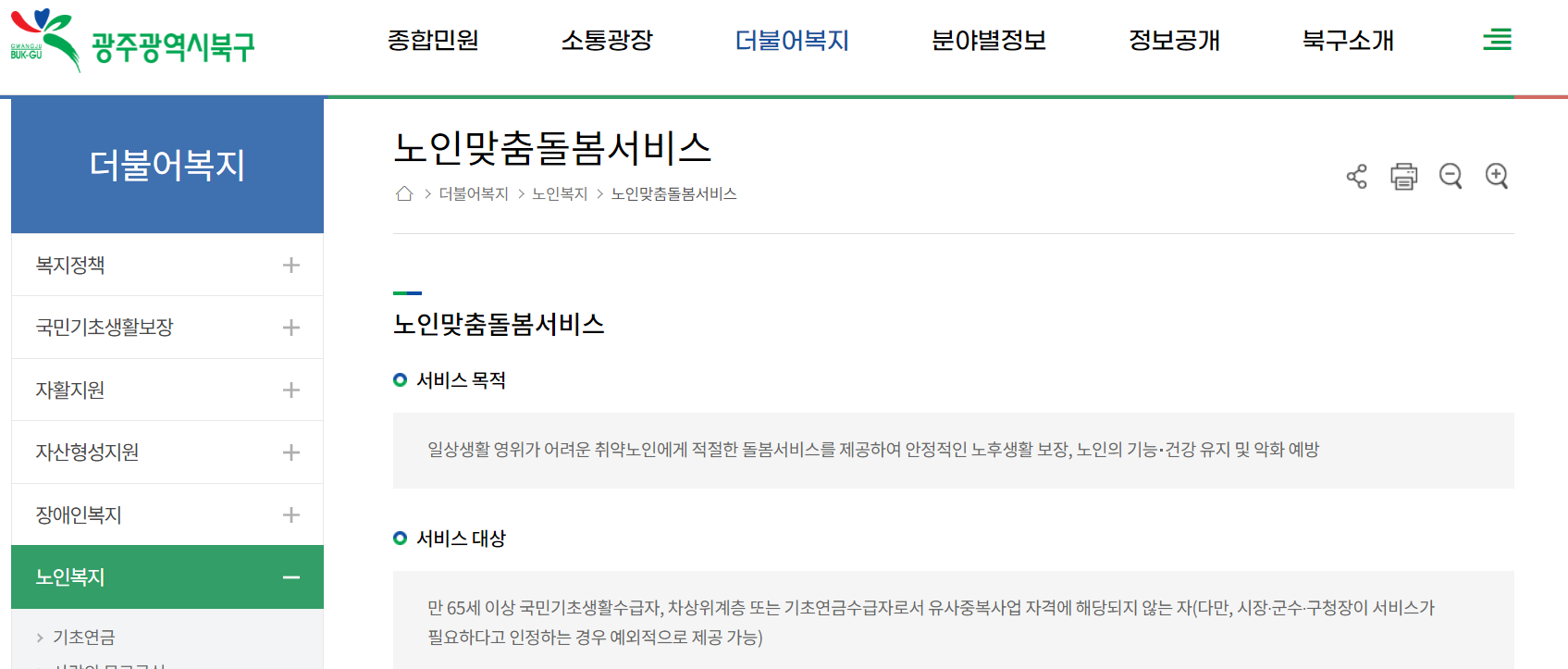 2024 어르신 의료 돌봄 통합지원 서비스 신청방법