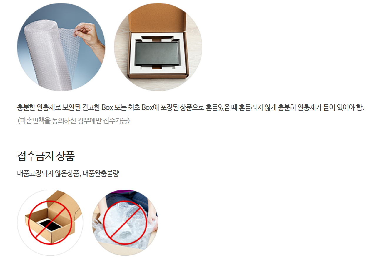 gs반값택배 보내는 법 규격