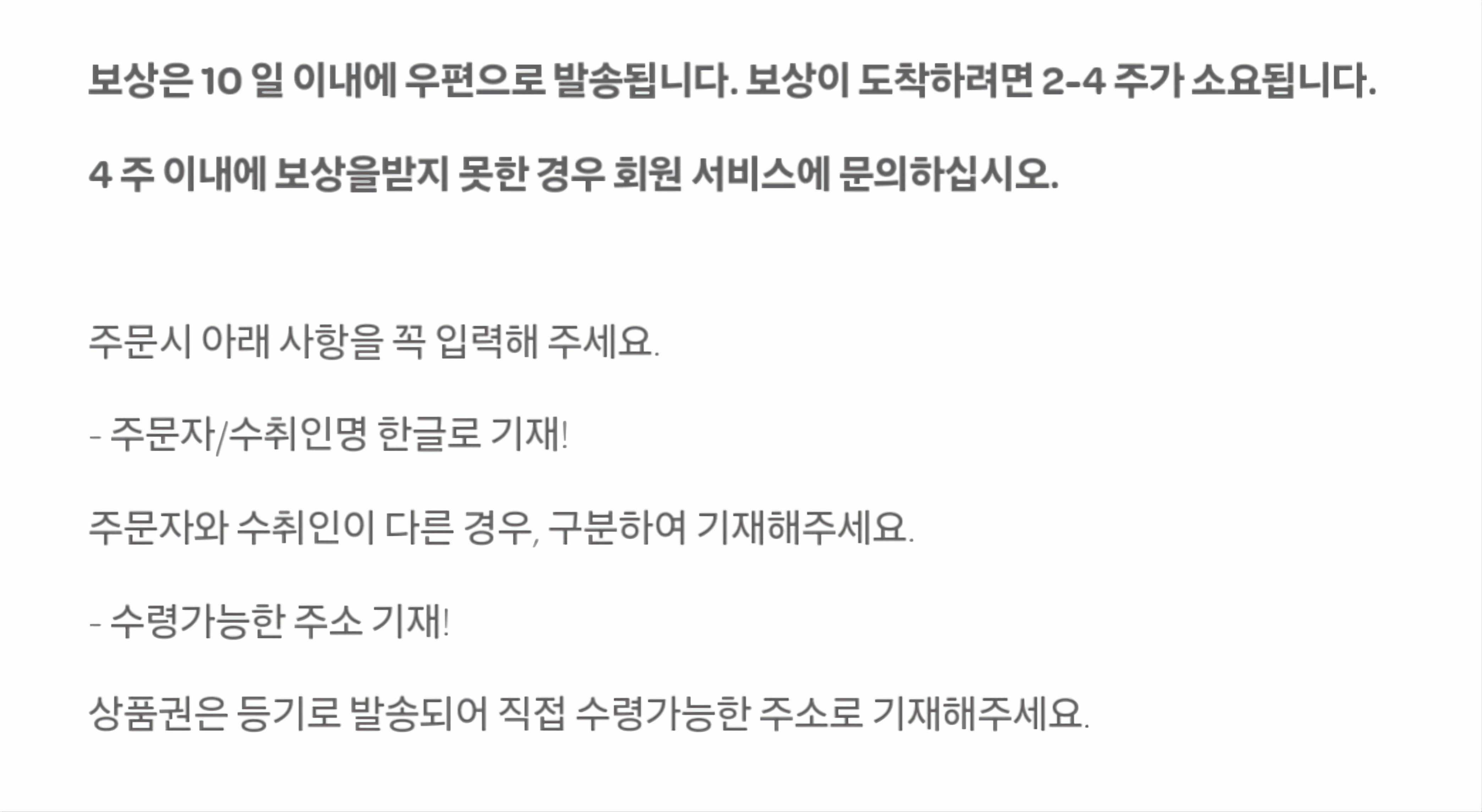 지류상품권 신청 시 주의사항