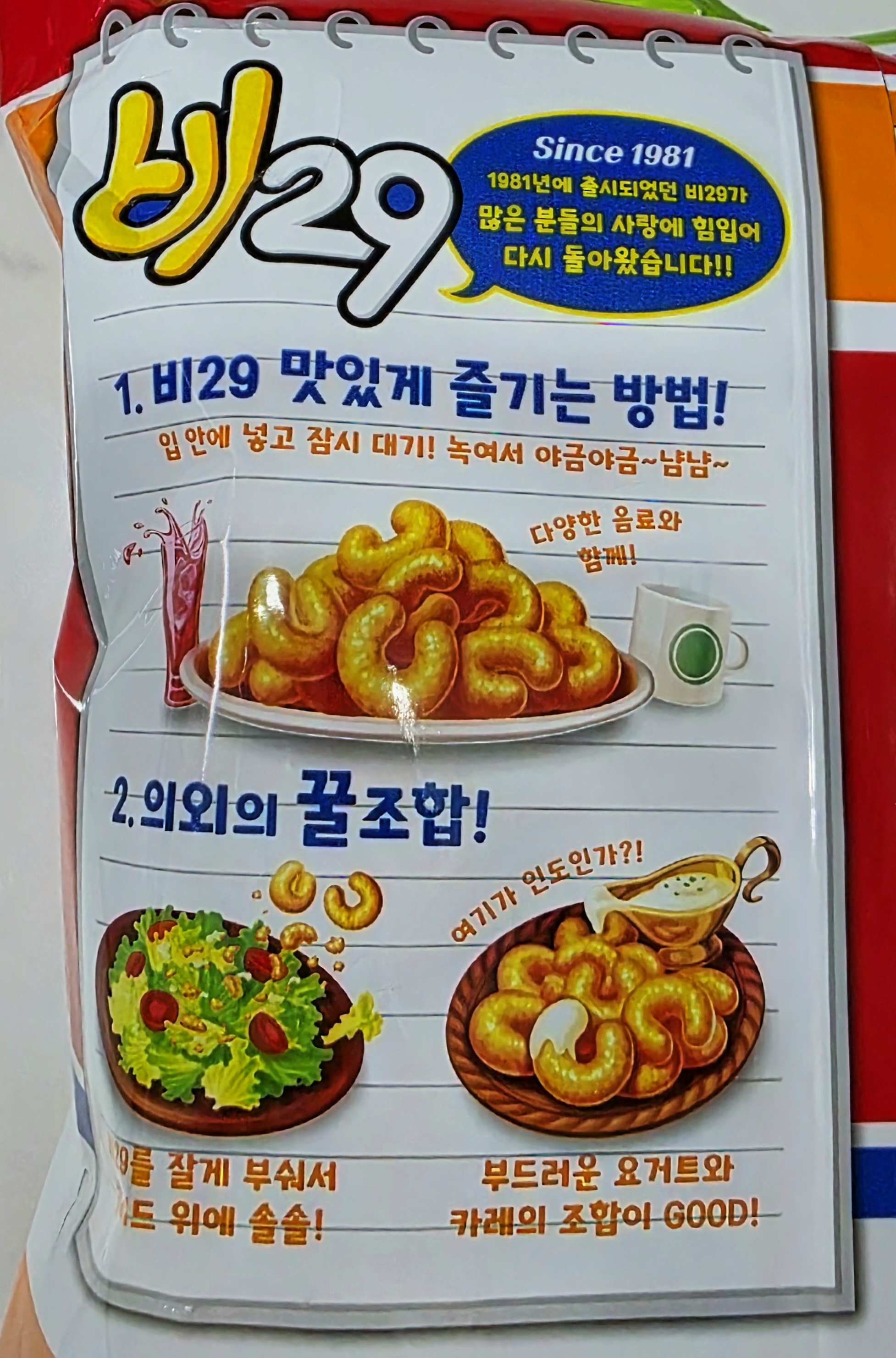 맛있게-먹는-방법이-적혔어요.