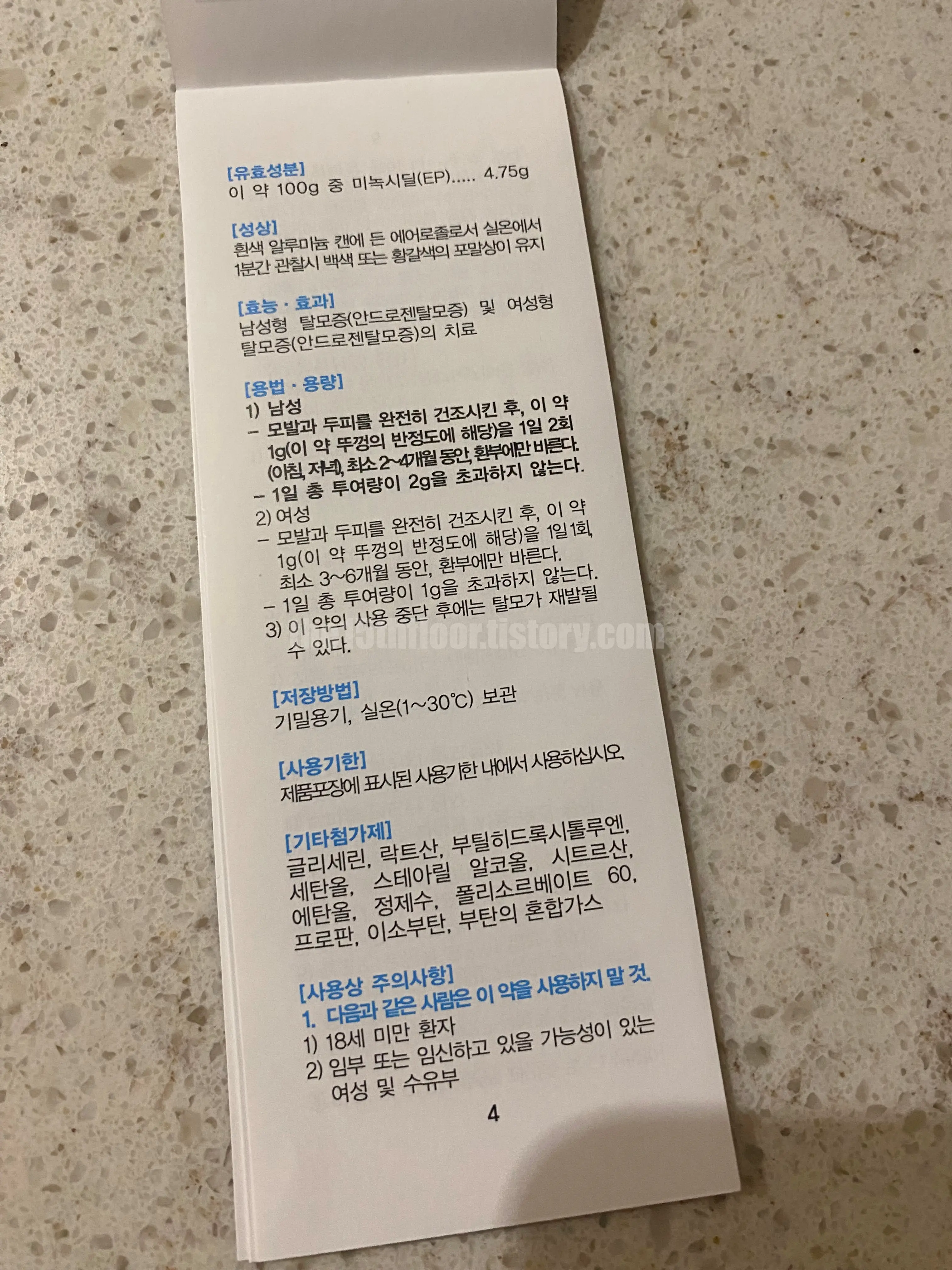 '로게인 폼' 주의사항